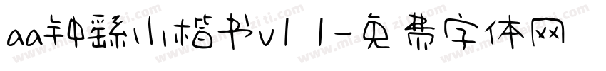 aa钟繇小楷书v1 1字体转换